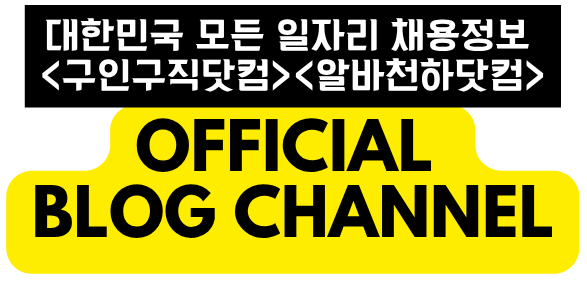 No.1 경기 구인구직 플랫폼 – 일자리넷